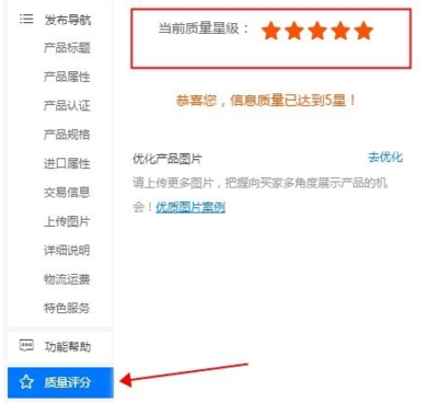 阿里巴巴代運(yùn)營實(shí)戰(zhàn) 打造7星高質(zhì)商品的圖文發(fā)布全攻略